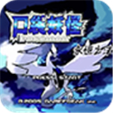 口袋妖怪永恒之炎zero V1.0.2
