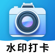 水印相机随时打卡 V1.0.0