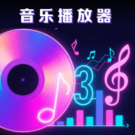 全民免费歌曲播放器 V1.0.0
