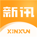 新讯App最新版  V1.7.3