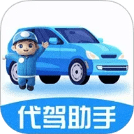 代驾师傅助手 V1.0.0