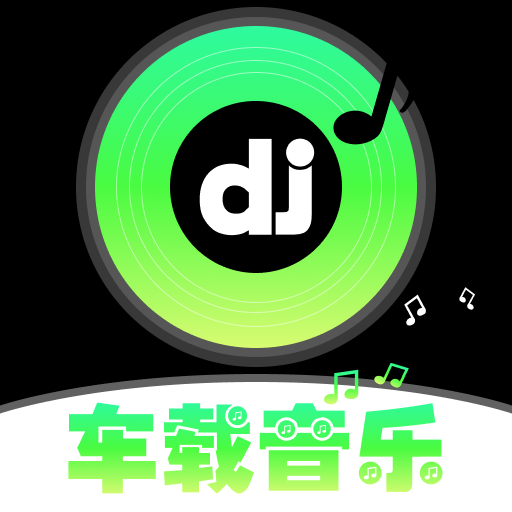车载DJ嗨歌 V1.0.1