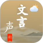 今日文言文 V1.4.9