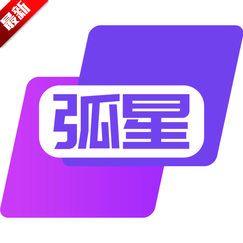 弧星云电脑 V2.23.8.0