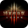 暗黑3 V1.0.0.0