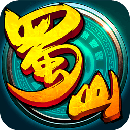 全民蜀山ol V3.4.0.0