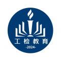 工检教育 V1.2.5