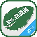 外语通初中版App最新版2025  V3.0.8