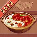 火锅真实模拟 V1.0