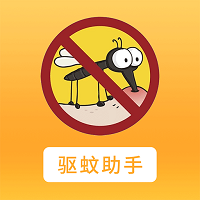 驱蚊大师官方版2022 V1.0.0