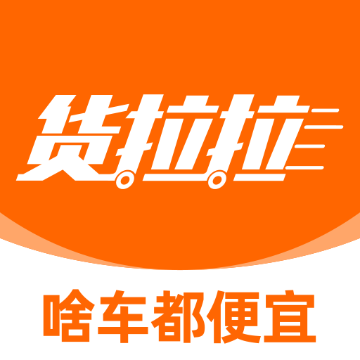 货拉拉 V6.2.34