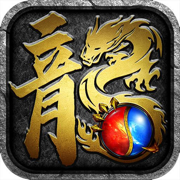 1.80新版火龙之国战传奇 V1.0.2