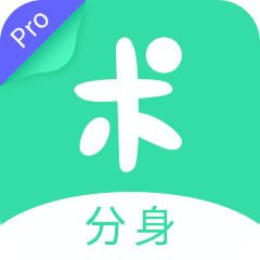 分身有术安卓最新版 V3.49.0