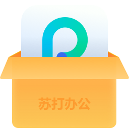 苏打办公官方安装版 V2.0.0.1251正式版