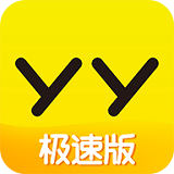 YY极速版 V8.8.1 安卓版