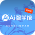 AI智学系统高考版 V1.0.0