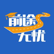 前途无忧 1.1.4iOS版