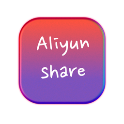 aliyun-share(支持压缩包分享软件) V1.1.0绿色版