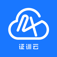 证训云app V2.5.4安卓版