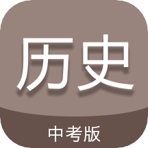 中考历史通app V5.6