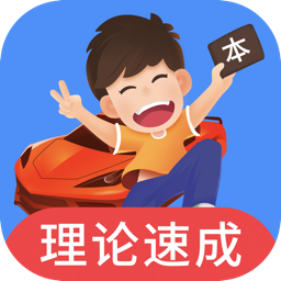 车轮驾考通app V8.4.0安卓版