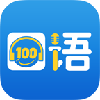 口语100登录平台 V5.5.8002安卓版