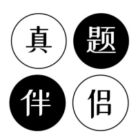 真题伴侣2022 V2.1.51