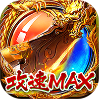 猎人王攻速MAXIOS版 V1.0安卓版
