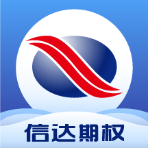 信达期权手机版app V6.2.4.0安卓版