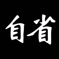 自省app V1.0官方版