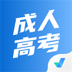 成人高考聚题库 V1.3.0 安卓版