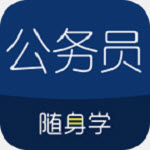 公务员考试随身学国考省考官方版 V2.4.9.2