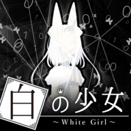 白之少女 V1.1.5