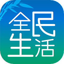 全民生活app V8.2.2安卓版
