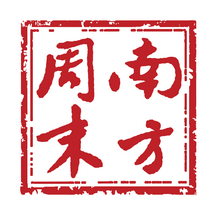 南方周末新年献词2022 V7.4.2 安卓版