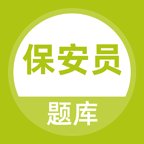 保安员题库 V3.7.0