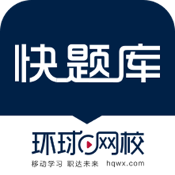 快题库 V4.8.5