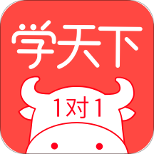 学天下1对1app V2.9.16安卓版