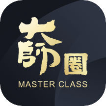 大师圈（社会资源） V1.5.1