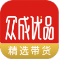 众成优品 V0.0.1