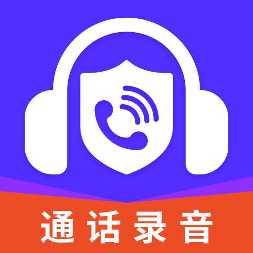 电话录音取证大师 V1.0 安卓版