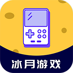 冰月游戏 V3.0.22112