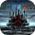 暗黑传说魔王转世 V1.0