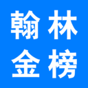 翰林金榜网上阅卷系统 V1.0.0