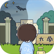 我们的大学 V1.0