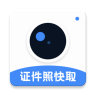 证件照快取 V1.0.6