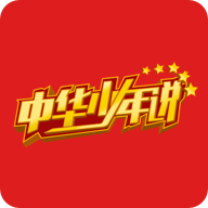 中华少年说 V1.1.1