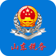山东税务网上申报系统 V1.3.5最新版