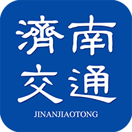 济南交通app V1.0.56