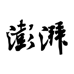澎湃新闻客户端 V9.2.6 官方最新版